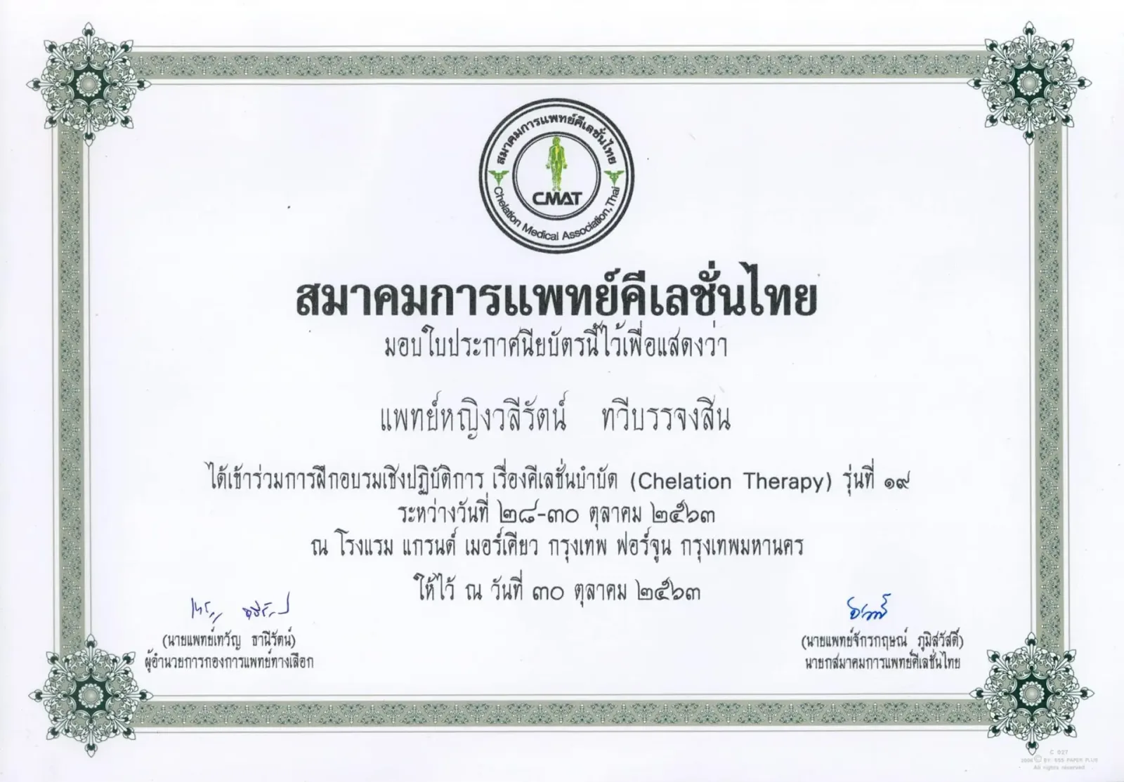 CMAT certificate of attendance for the 19th Chelation Therapy workshop, October 2020