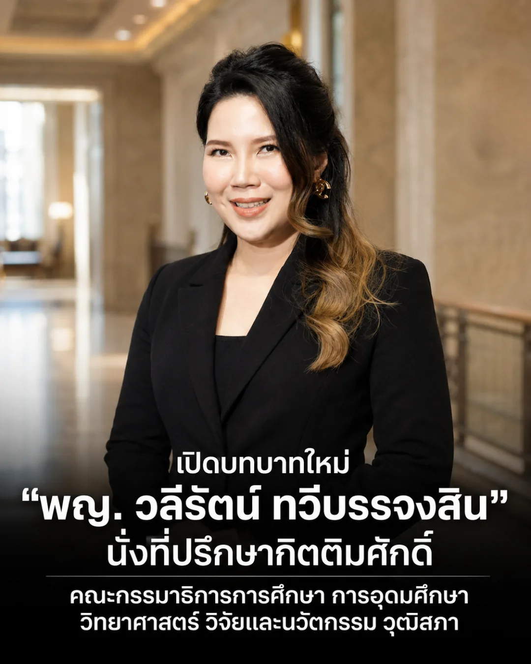 A New Role to Watch: Dr. Waleerat as Honorary Advisor to the Senate Education Committee